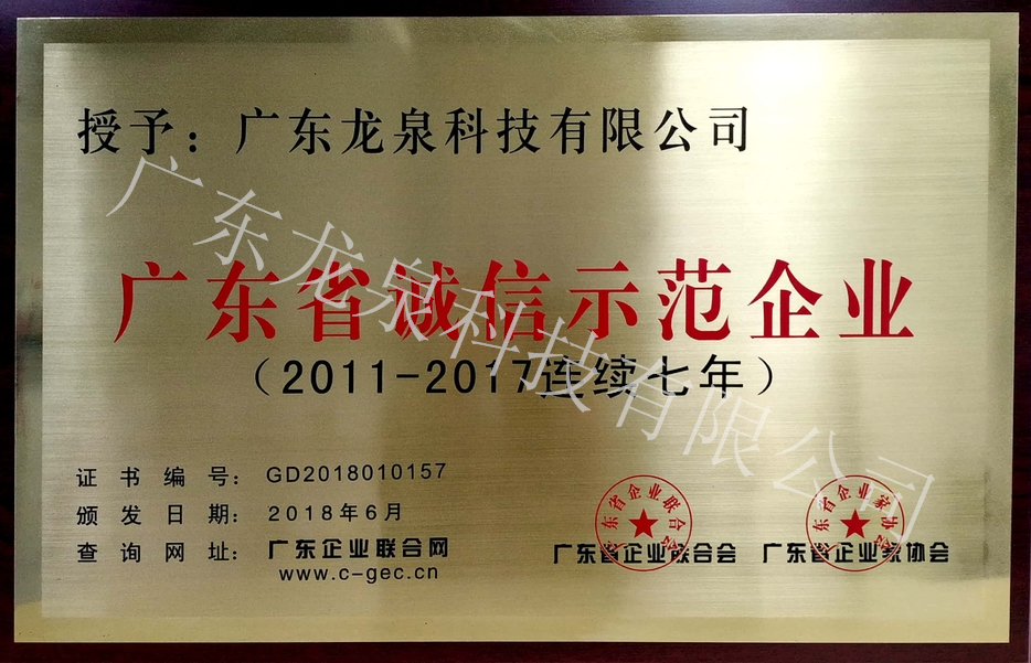 1529572043873289.png 誠(chéng)信示范牌匾截圖_看圖王.png