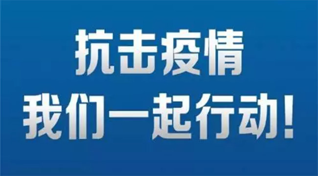 @所有人，這是一場(chǎng)共同戰“疫”，我們必勝！(圖1)